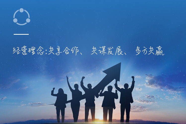 企业经营理念